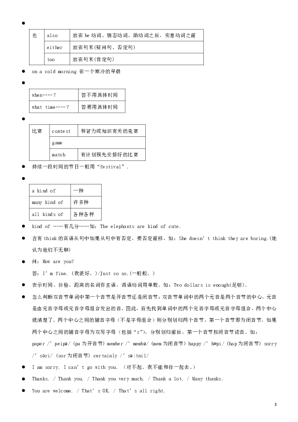 中考英语学霸复习笔记1（pdf版，74页）