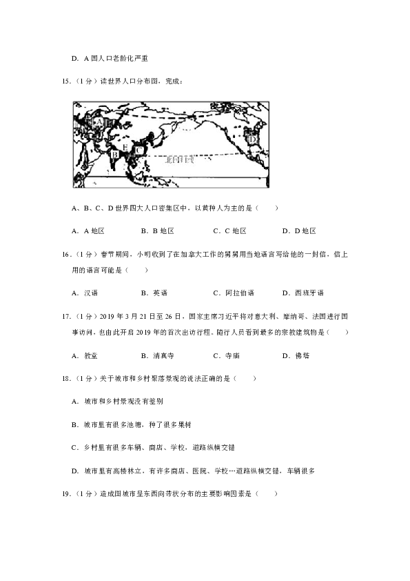 人教版2019-2020学年吉林省白城市通榆县七年级（上）期末地理试卷[PDF解析版含答案及解析]