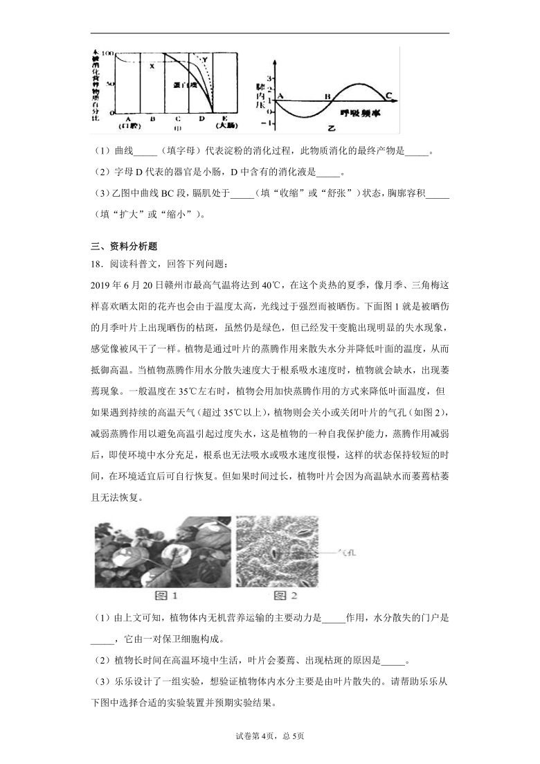 江西省赣州市寻乌县2020年九年级上学期期末检测生物试题(（word版含解析）