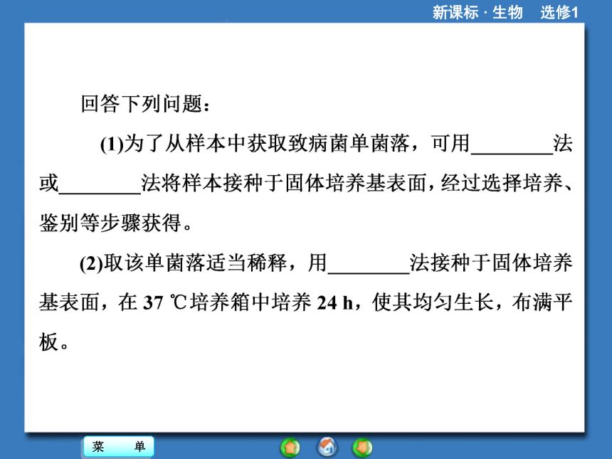 【课堂新坐标，同步备课参考】2013-2014学年高中生物（人教版）选修1课件：模块高考热点透视（共45张PPT）