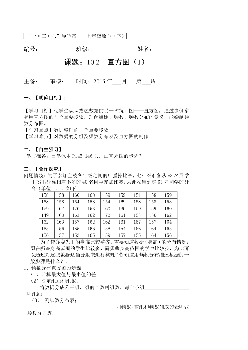 10.2 直方图学案（第1课时）