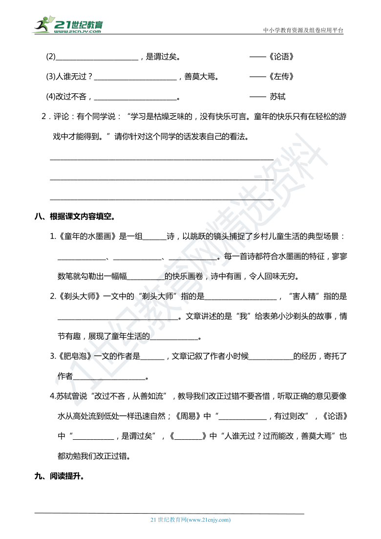 人教部编版三年级语文下册 第六单元综合能力提升卷(含详细解答)