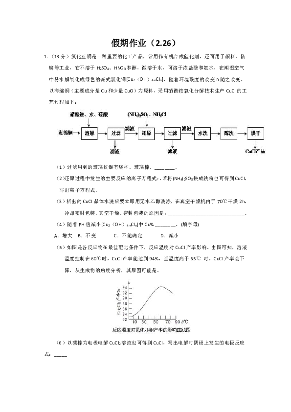 安徽省六安市毛坦厂中学2020届高三下学期假期化学作业（2.26）