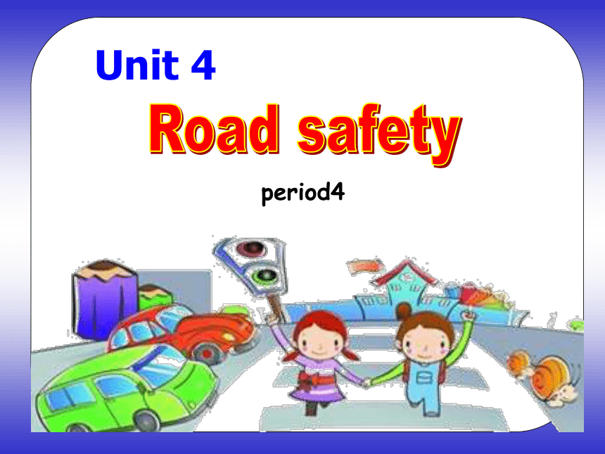 Unit4 Road safety(第4课时) 课件（共25张PPT）