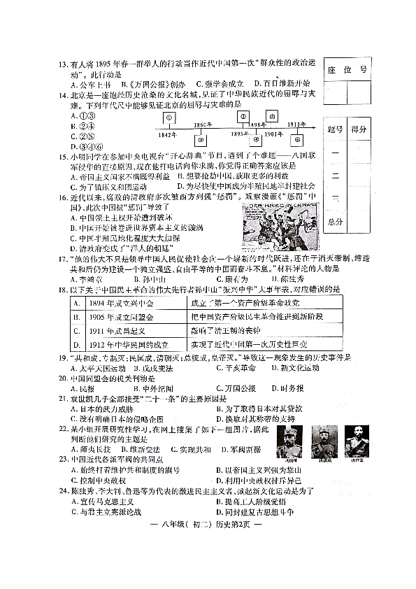 江西省南昌市2018-2019学年八年级上学期期中考试历史试题（图片版，含答案）