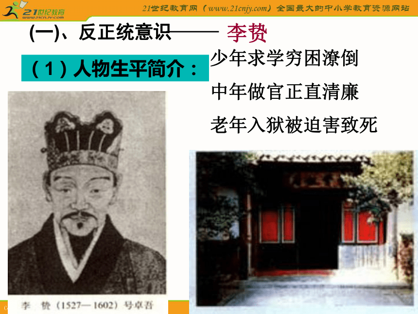 2010届高考历史专题复习精品系列63：《中国传统文化主流思想的演变》