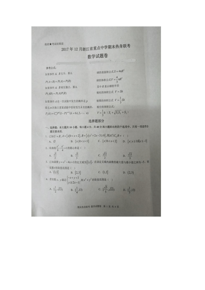 浙江省宁波市重点中学2018届高三上学期期末热身联考数学试卷（扫描版）