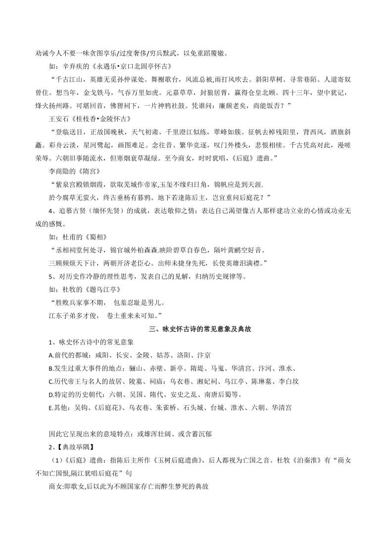 【2021高考一轮复习】古典诗歌题材鉴赏：咏史类