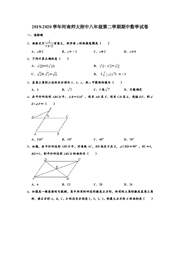 2019-2020学年河南师大附中八年级下学期期中数学试卷 （解析版）