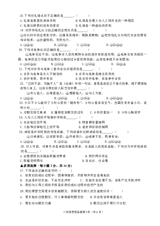 初中 政治思品(道德與法治) 期末專區 八年級上冊 2008-2009學