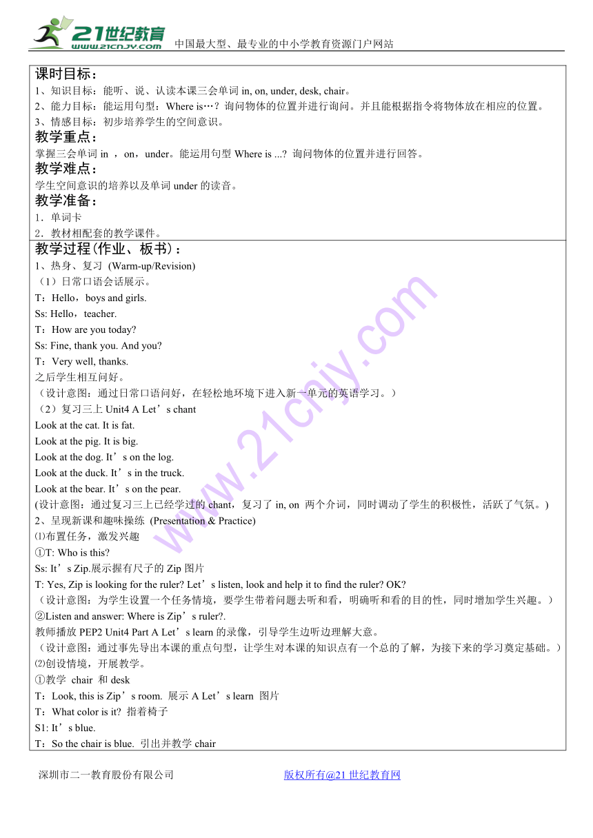 Unit 4 Where is my car 表格式教案（6个课时）