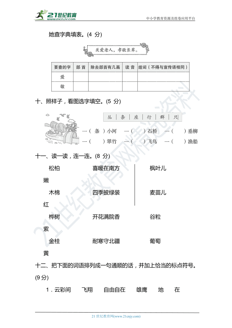 人教统编版二年级语文上册 第二单元字、词、句专项复习卷（含答案及解析）