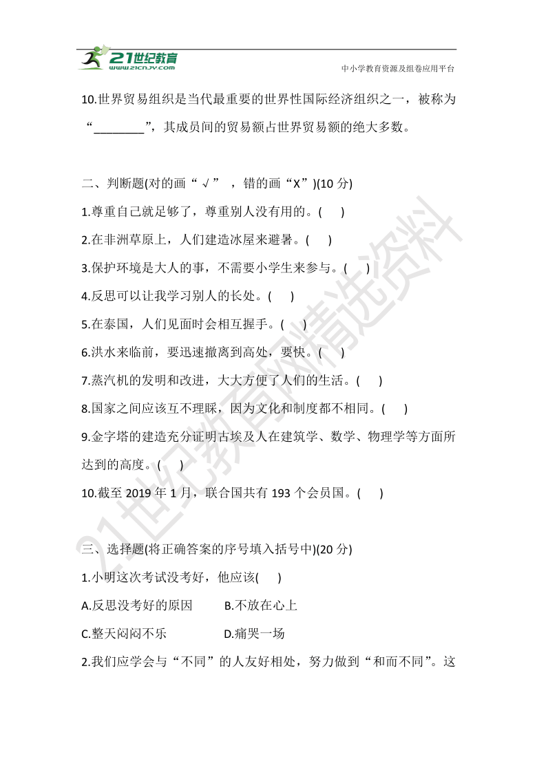 2021部编版六年级道德与法治下册 期末测评卷(一).(含答案)