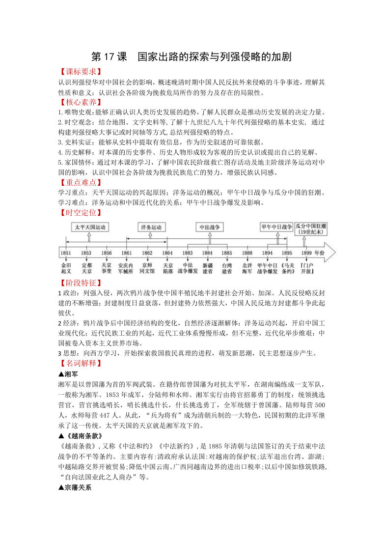 人教统编版高中历史必修中外历史纲要上第17课 国家出路的探索与列强