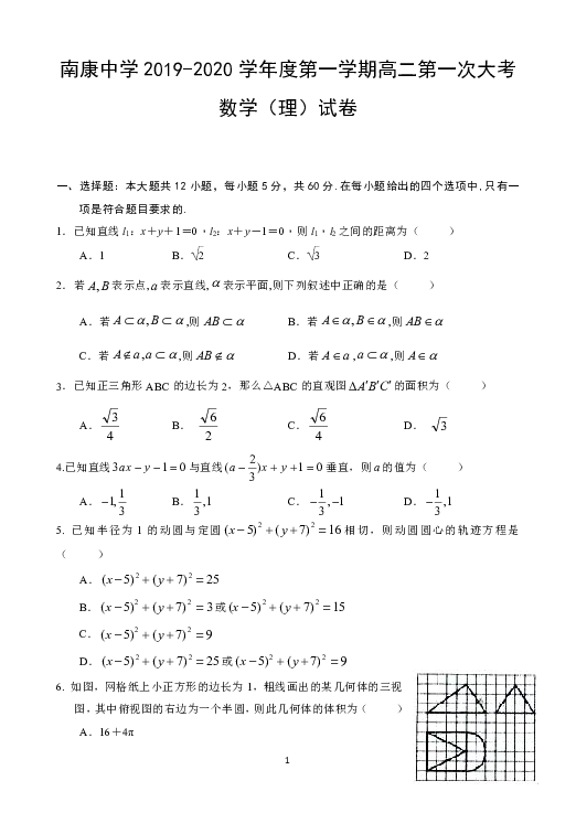 江西省南康中学2019-2020学年高二上学期第一次月考数学（理）试题 Word版含答案