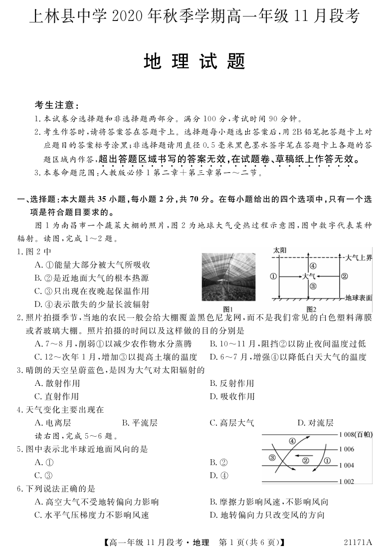广西南宁上林县中学2020-2021学年高一上学期11月段考地理试题 PDF版含答案
