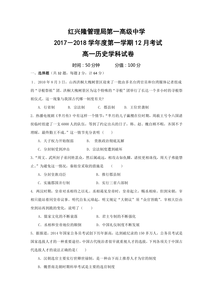 黑龙江省友谊县红兴隆管理局第一高级中学2017-2018学年高一上学期12月月考历史试题