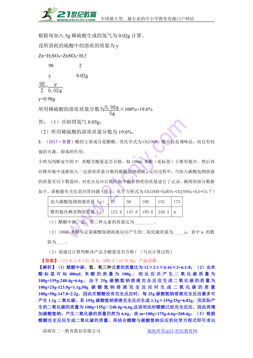 2017年中考化学试题解析分类汇编考点16 根据化学方程式计算中的表格题