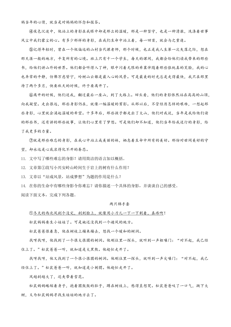 黑龙江省鹤岗市2020-2021学年七年级上学期期末语文试题（解析版）