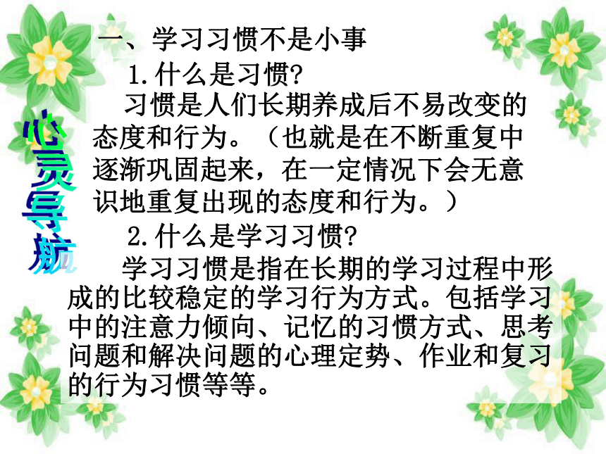 《养成良好学习习惯》教学课件