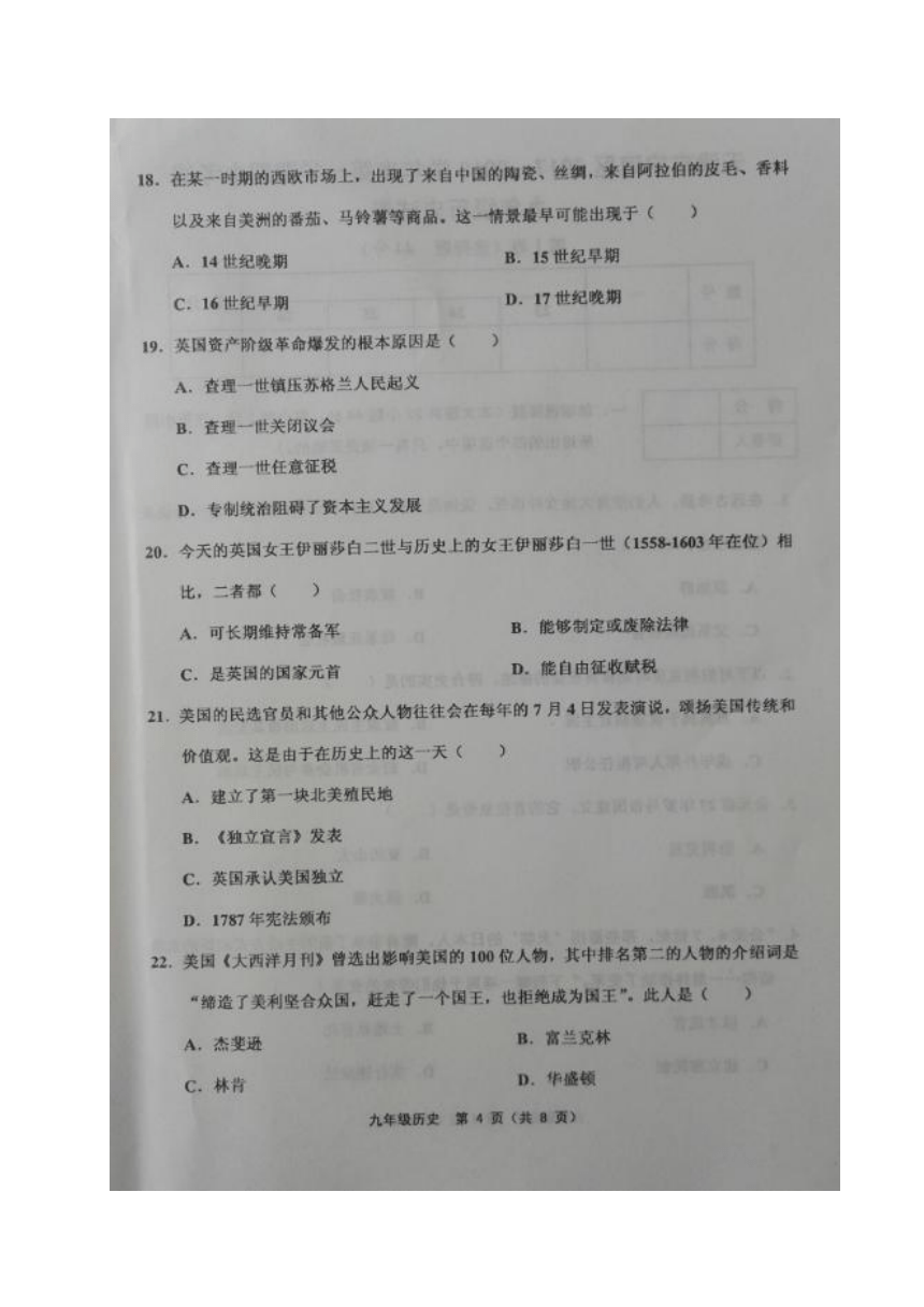 天津市宁河区2018届九年级上学期期中考试历史试题（图片版，含答案）