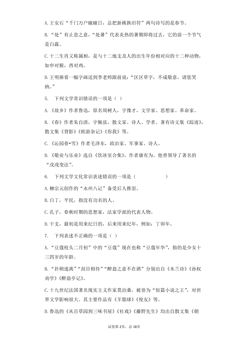 2021年河南中考三轮冲刺提分训练：文学文化常识（有答案）