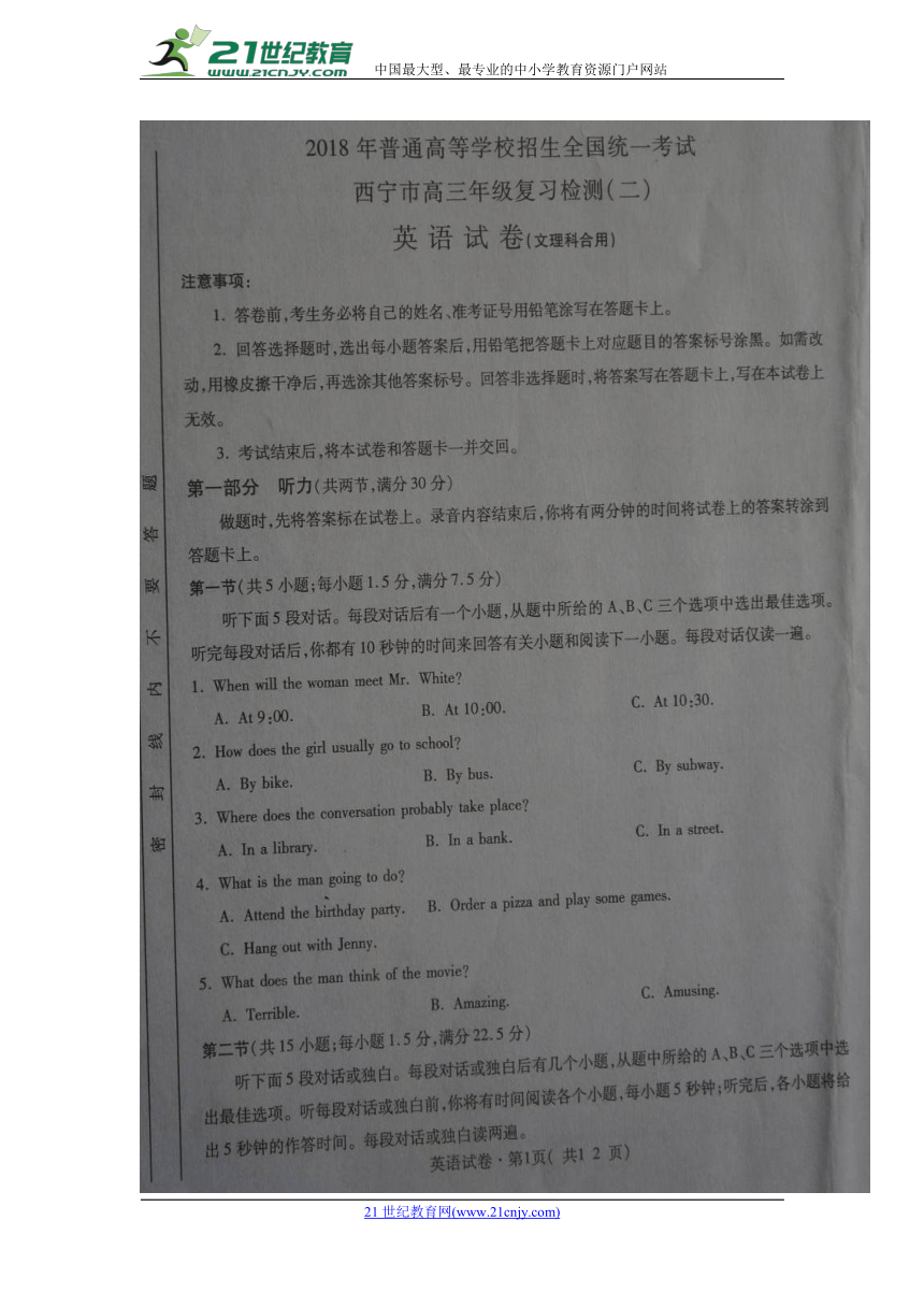 青海省西宁市2018届高三下学期复习检测二（二模）英语试卷（扫描版）