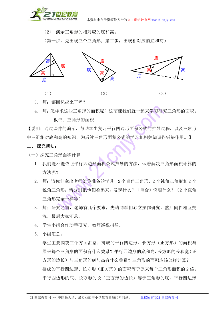 五年级数学上册教案 三角形的面积（沪教版）