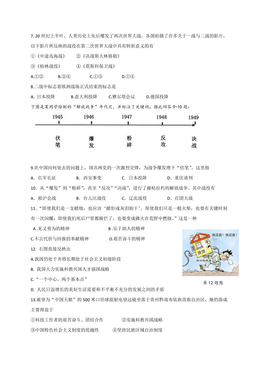 浙江省义乌市四校2018届九年级上学期第三次作业检测（1月）历史与社会试题（含答案）