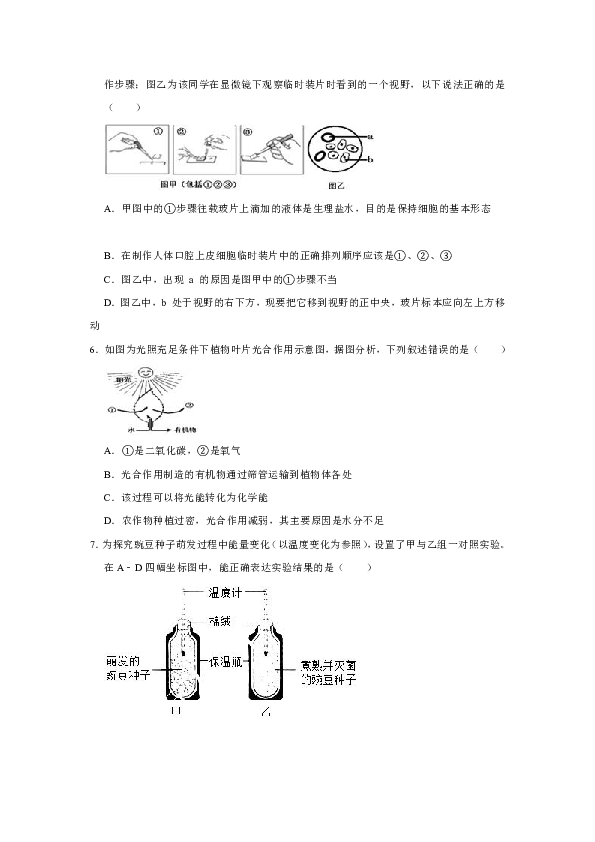 2019年广东省中考生物学业水平模拟试卷（二）