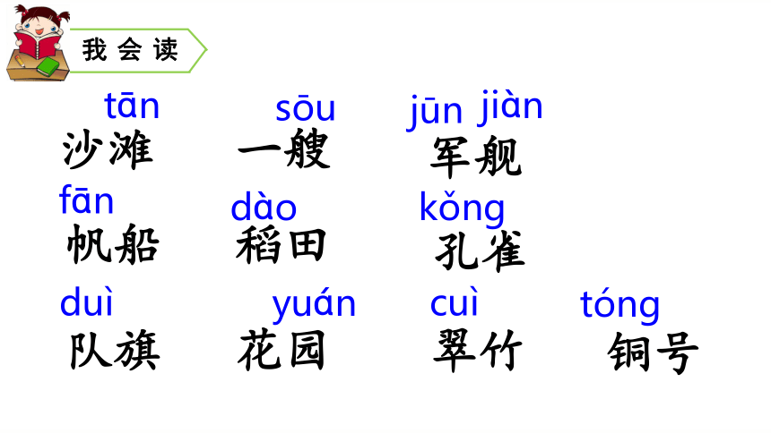 识字1 场景歌  课件（32张PPT）