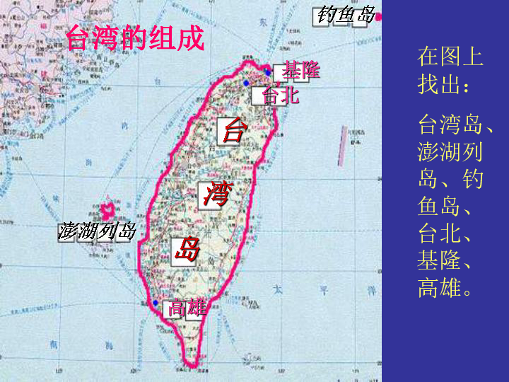 商务星球版八下地理 7.4台湾省 课件（17张PPT）