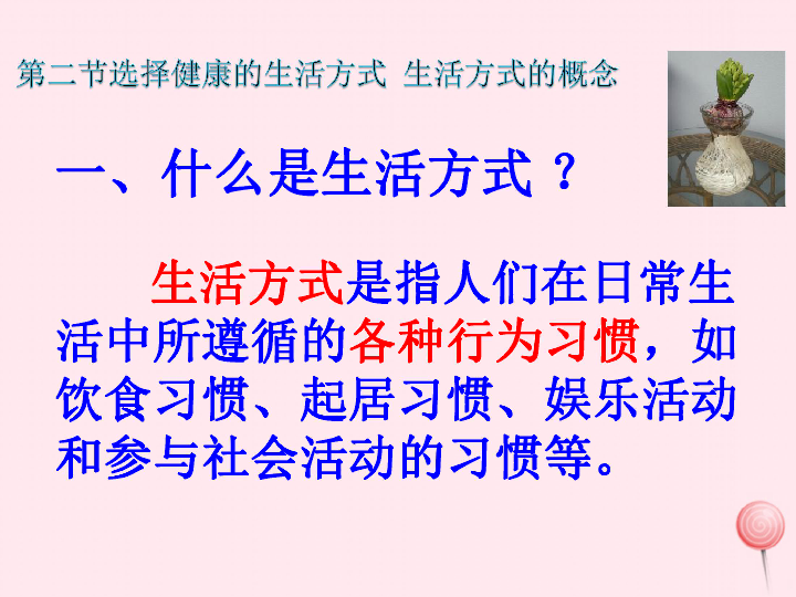 八年级生物下册第八单元第三章第一节评价自己的健康状况课件（41张PPT）