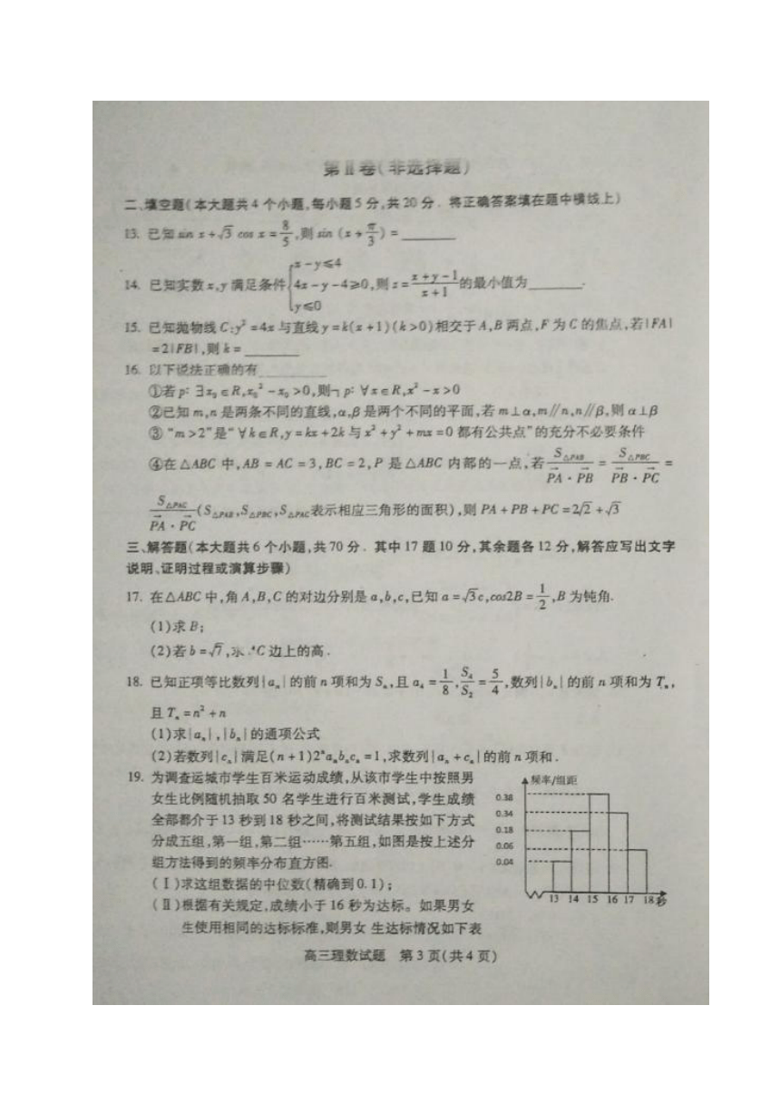 山西省运城市2017届高三上学期期末考试数学（理）试题（图片版，含答案）