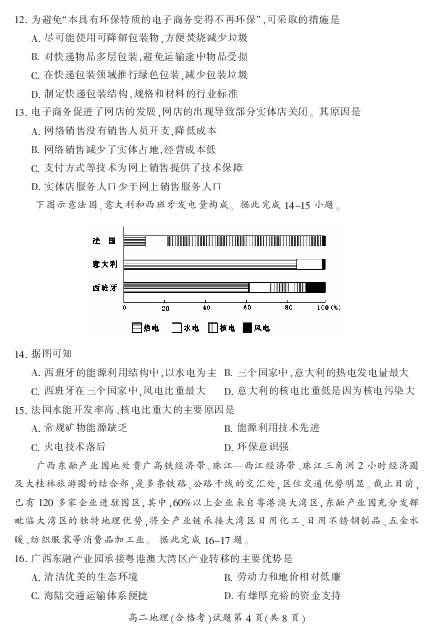 湖南省郴州市2019-2020学年高二上学期期末考试地理（合格）试题 PDF版含答案