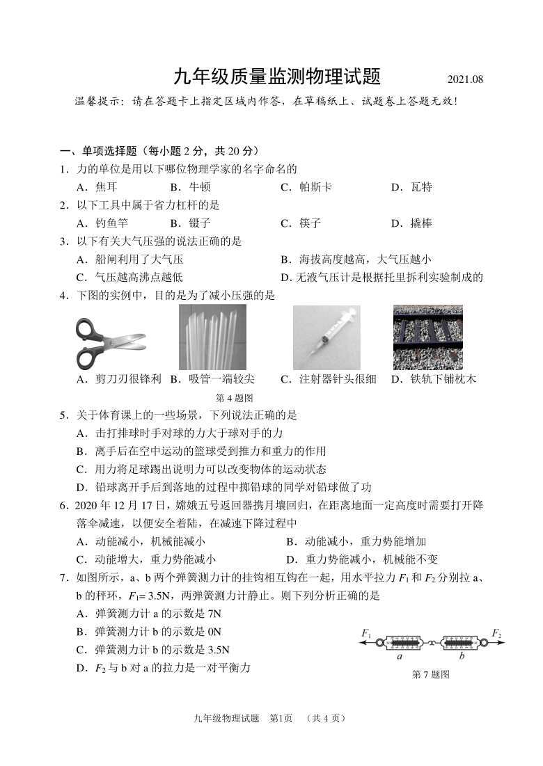 吉林省长春市二道区2021-2022学年九年级上学期期初质量监测物理试题（pdf版，含答案）