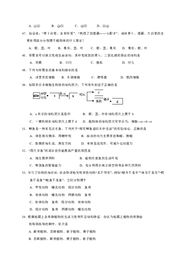 江苏省泰兴市济川中学2019-2020学年七年级下学期期末生物试题.doc （含答案）