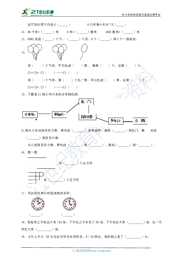 新北师大版小学数学二年级下册期末质量检测卷（一）含答案