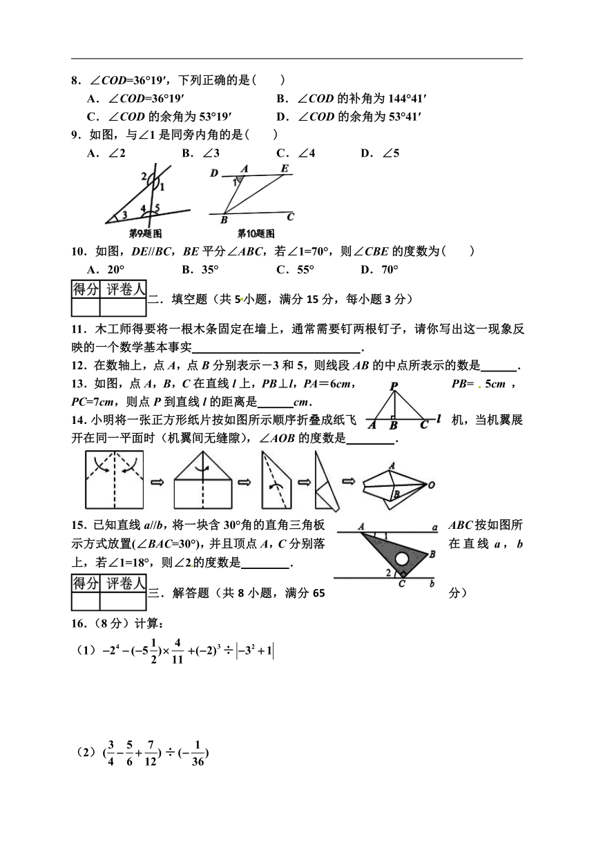 河南省周口市太康县2019-2020学年七年级上学期期末考试数学试题（word版，含答案）