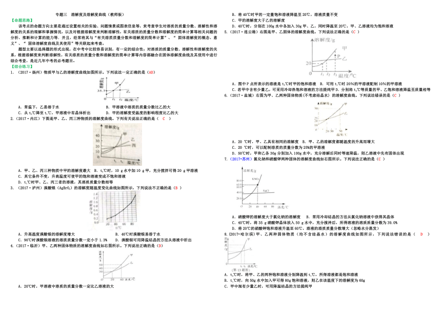 2019年中考化学二轮复习专题突破——专题三  溶解度及溶解度曲线练测卷（含答案）