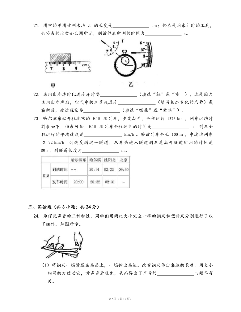 2019-2020学年广西壮族自治区南宁市青秀区天桃实验学校八上物理期中试卷(word版，含答案解析）