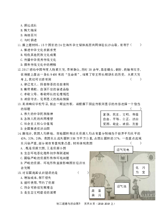 黑龙江省黑河市第二中学2018-2019学年上学期九年级道德与法治期末试卷