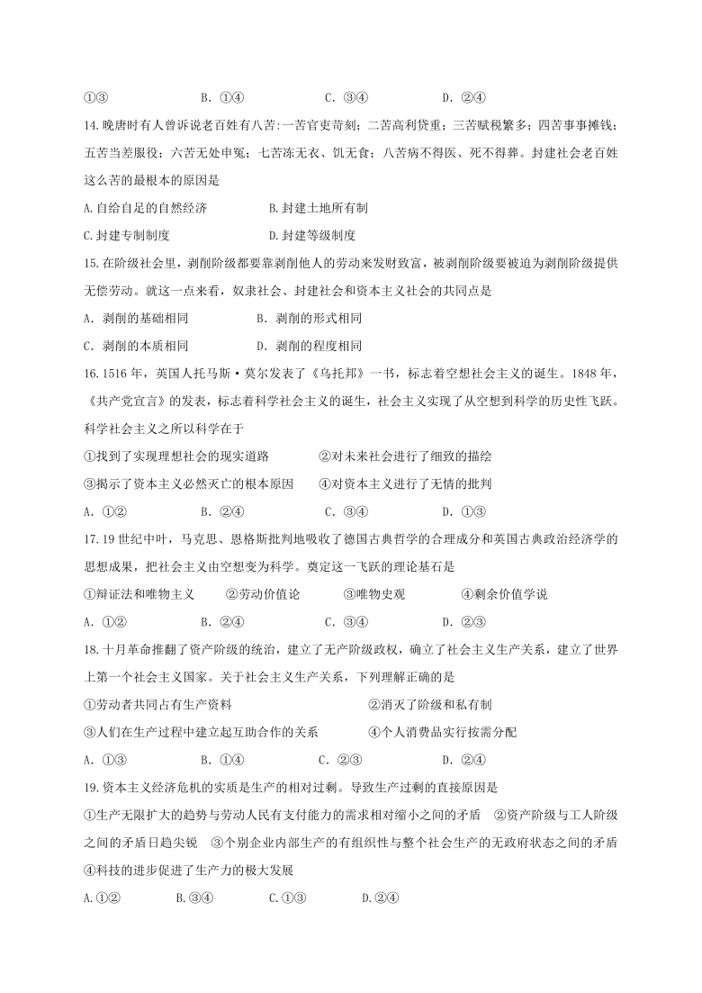 浙江省苍南县金乡卫城中学2020-2021学年高一上学期第一次月考政治试卷 Word版含答案