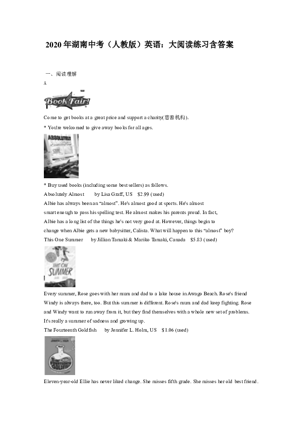2020年湖南中考（人教版）英语：大阅读练习含答案