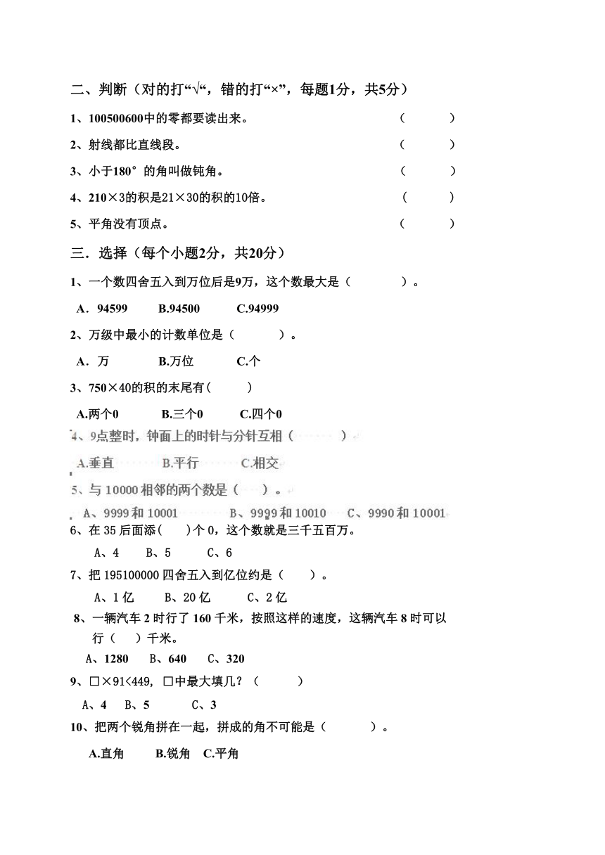 山东省惠民致远实验学校四年级上数学期中试题1（无答案）
