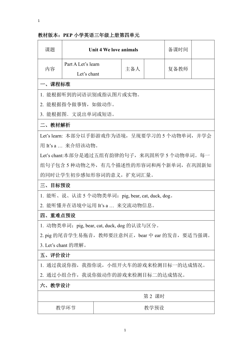 Unit 4 We love animals PA  Let’s learn 教学设计