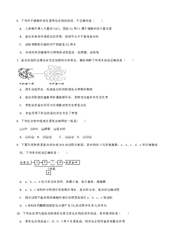 福建省华安县第一中学2019届高三上学期第一次月考试题 生物