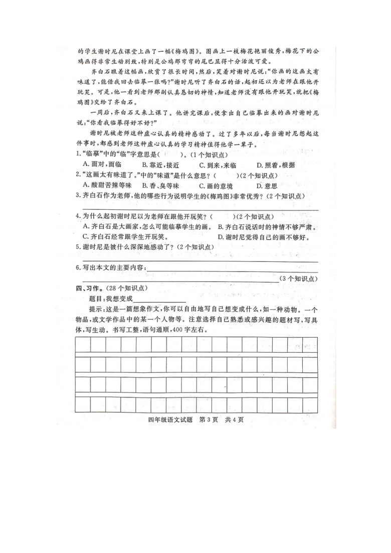 统编版省济宁市兖州区2020-2021学年度第一学期四年级语文期末试卷（图片版+word版答案）