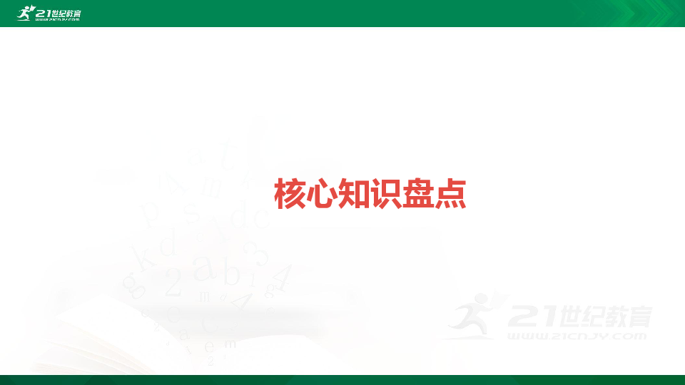 2020年中考英语一轮教材复习课件：8年级上册Units 9-10