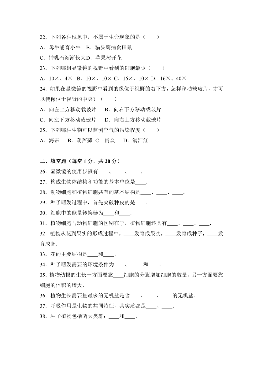 河北省邯郸市丛台区九校2016-2017学年七年级（上）期末生物试卷（解析版）